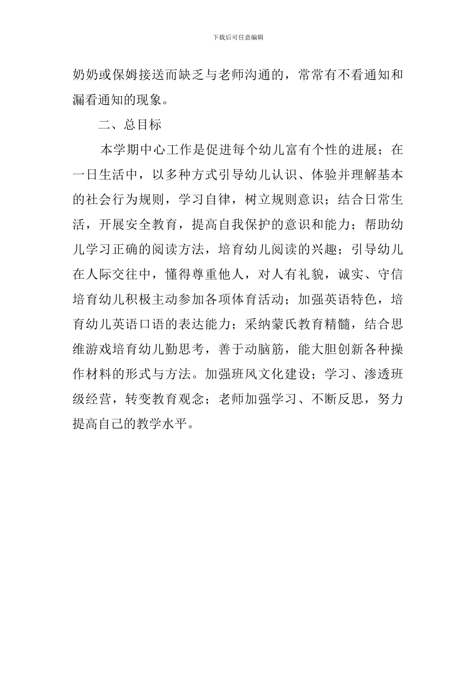 幼儿园中班班务的工作计划范文_第3页