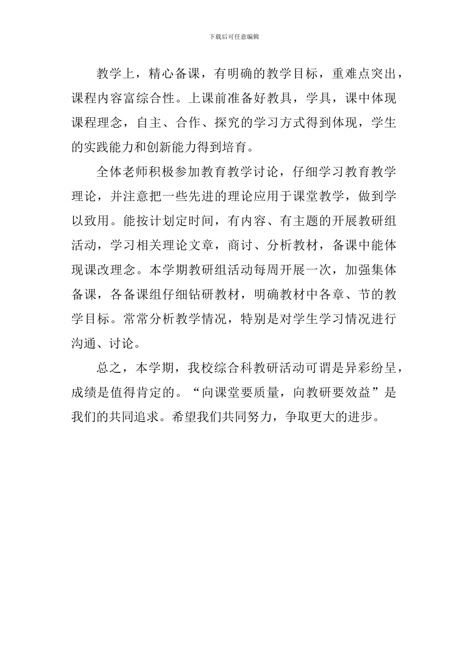 2018年上半年小学综合教研组工作总结_第2页