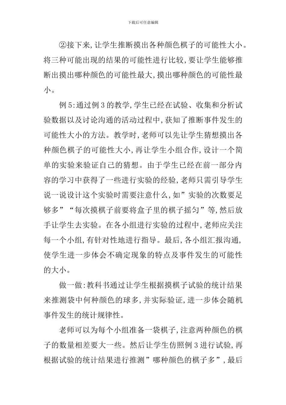 可能性大小教学设计_第2页
