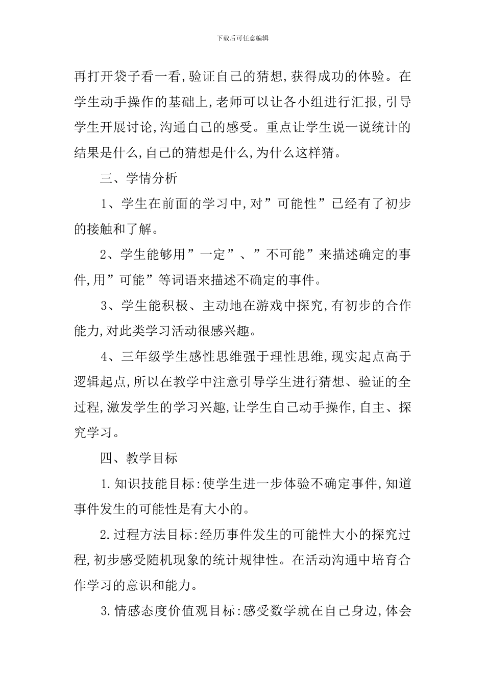 可能性大小教学设计_第3页