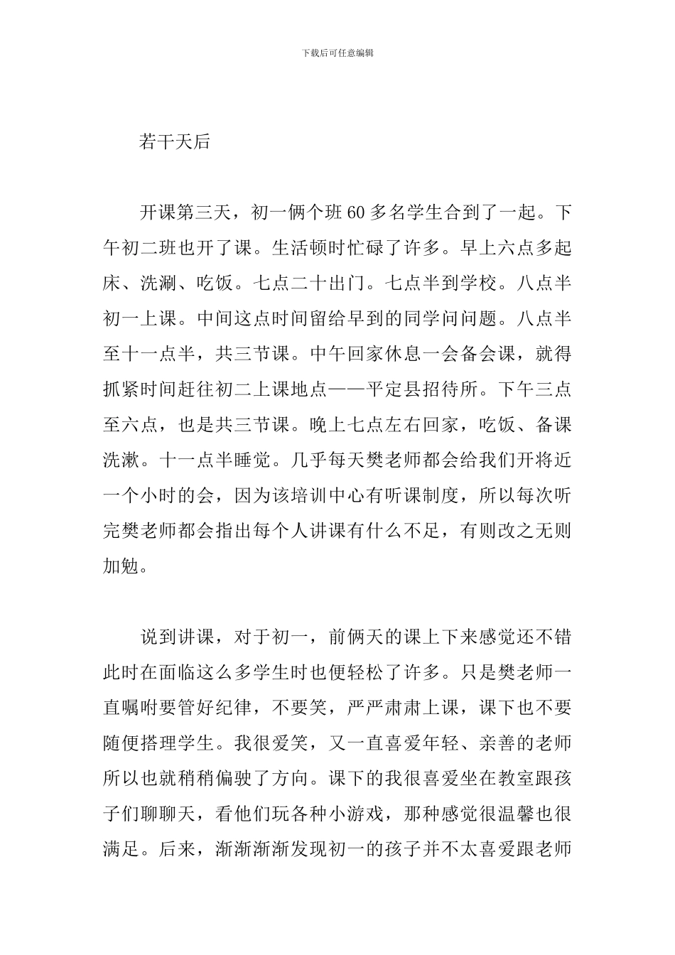 培训班老师暑期社会实践报告5篇_第3页