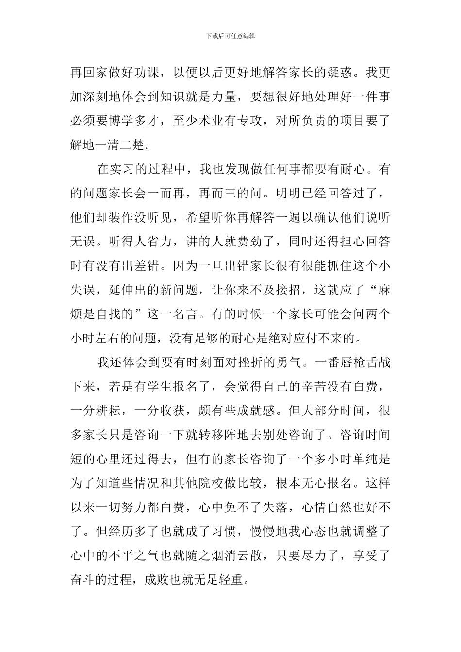 大学生的暑期社会实践心得范文_第2页