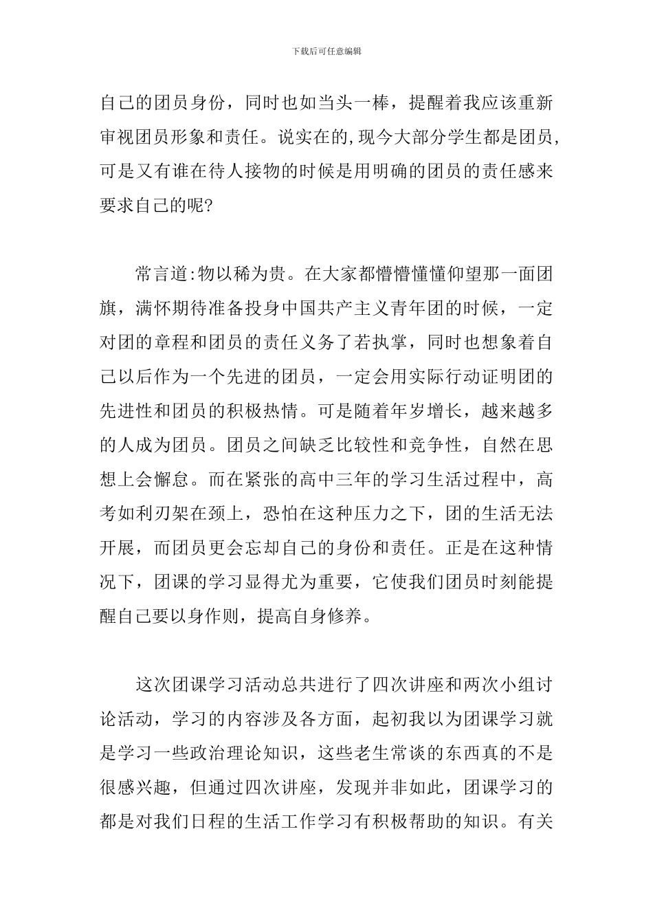 2024团校学习心得体会_第3页