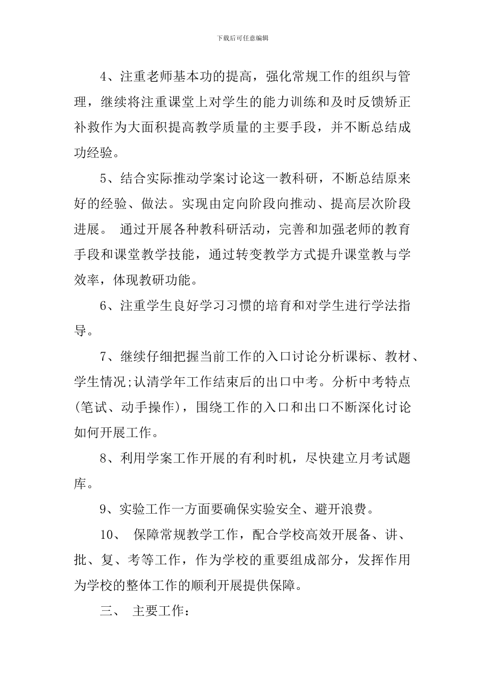 2024-2024学年理化生教研组工作计划-理化生教研组工作计划_第2页