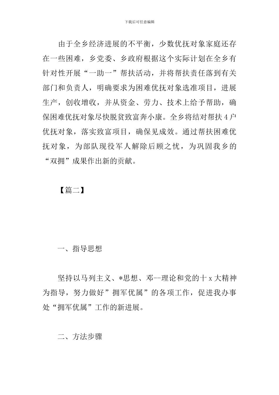 社区双拥工作计划怎么写_第3页