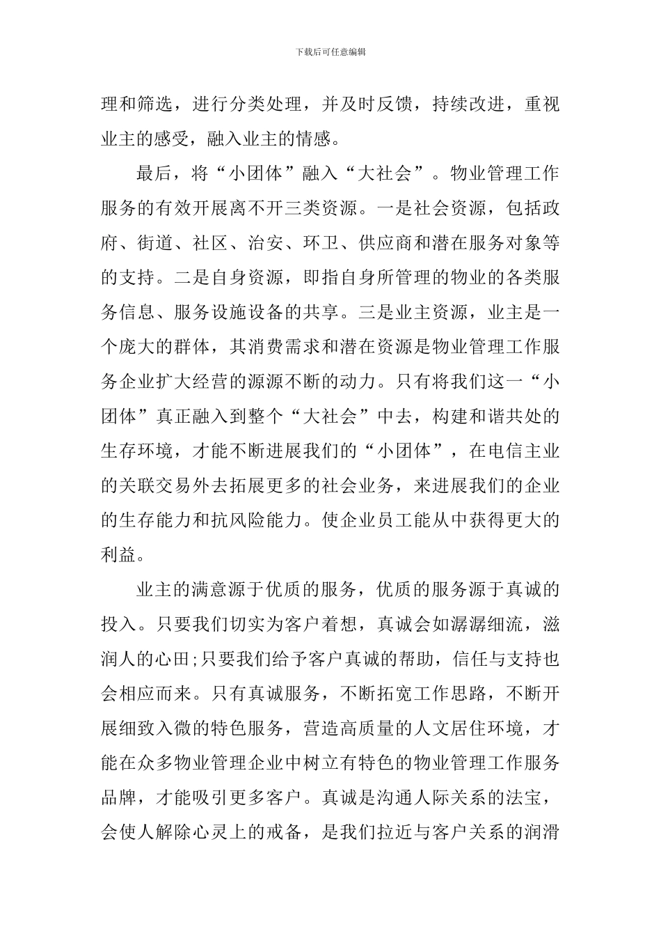 物业管理工作心得体会800字_第2页