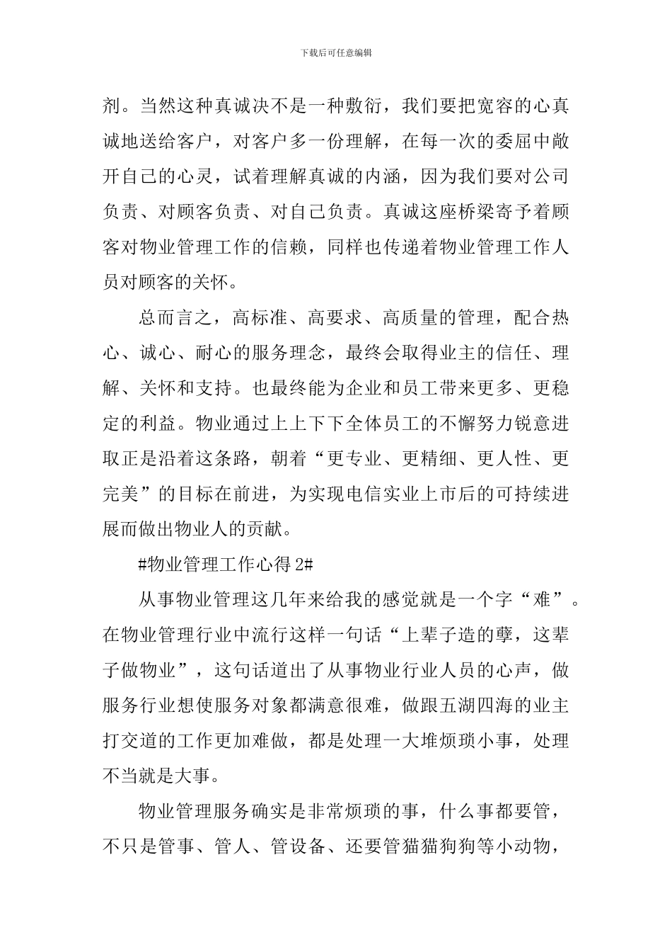 物业管理工作心得体会800字_第3页