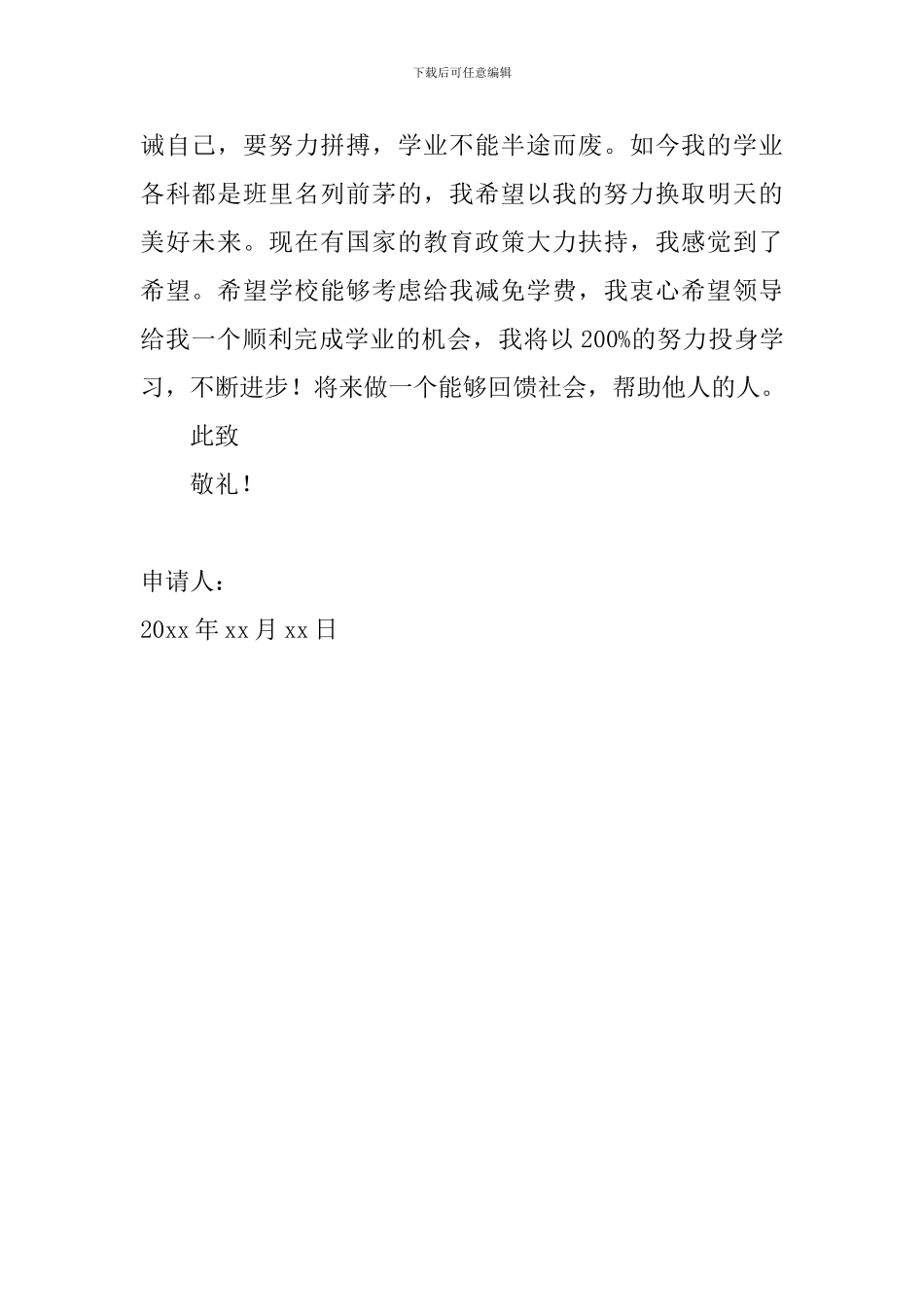 2024年高中助学金申请书怎么写_第2页