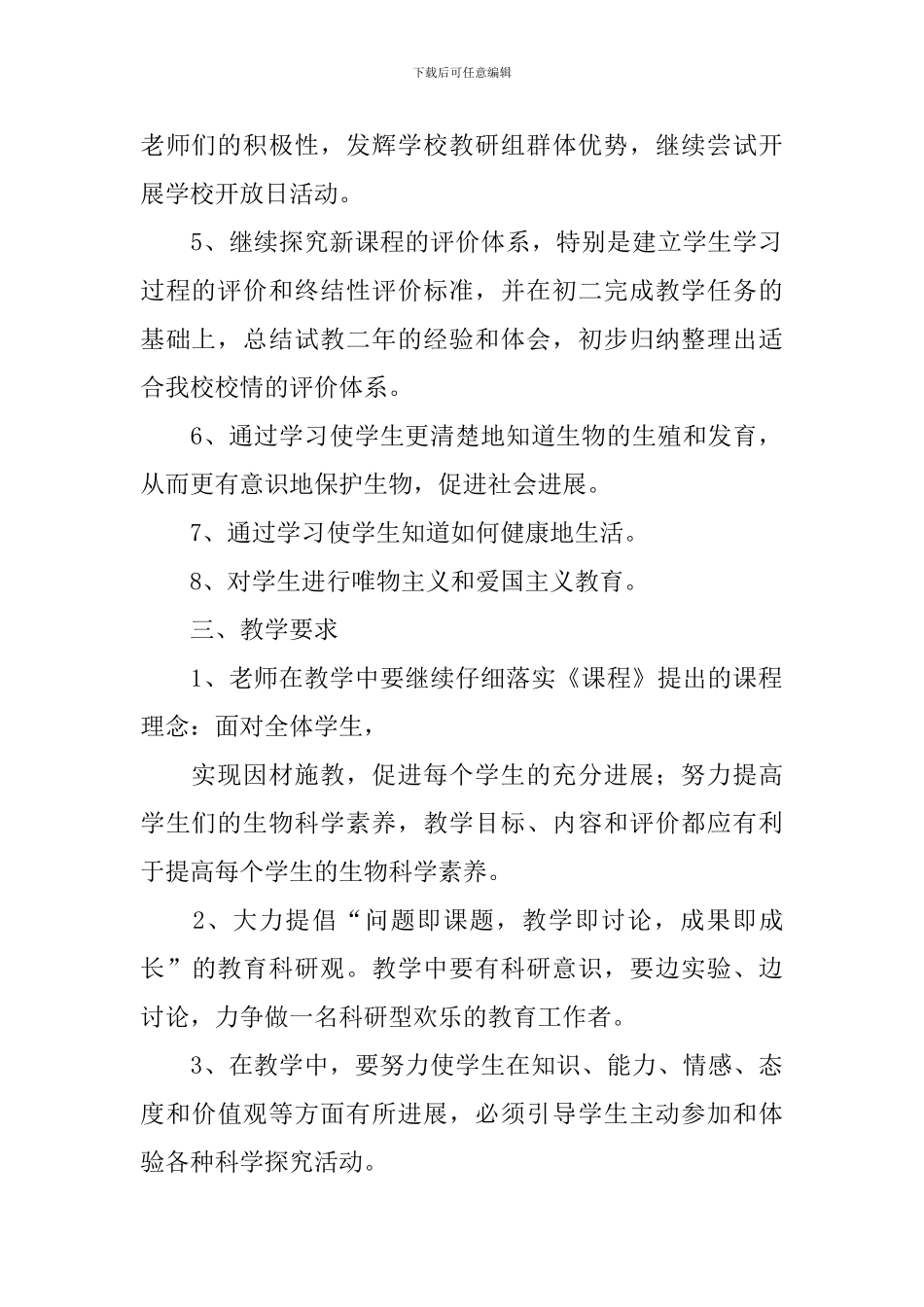 初二生物教师工作计划范文_第2页