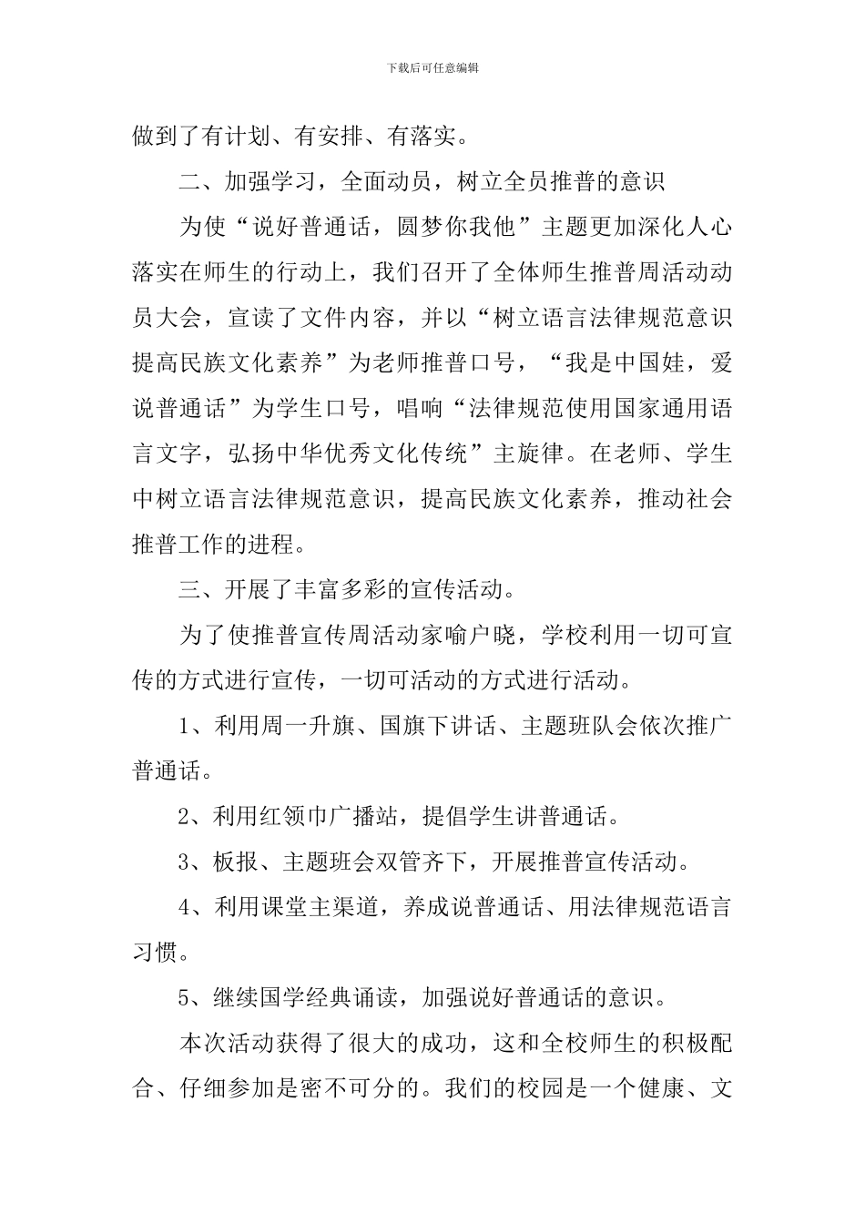 校园举行推普活动的总结_第2页