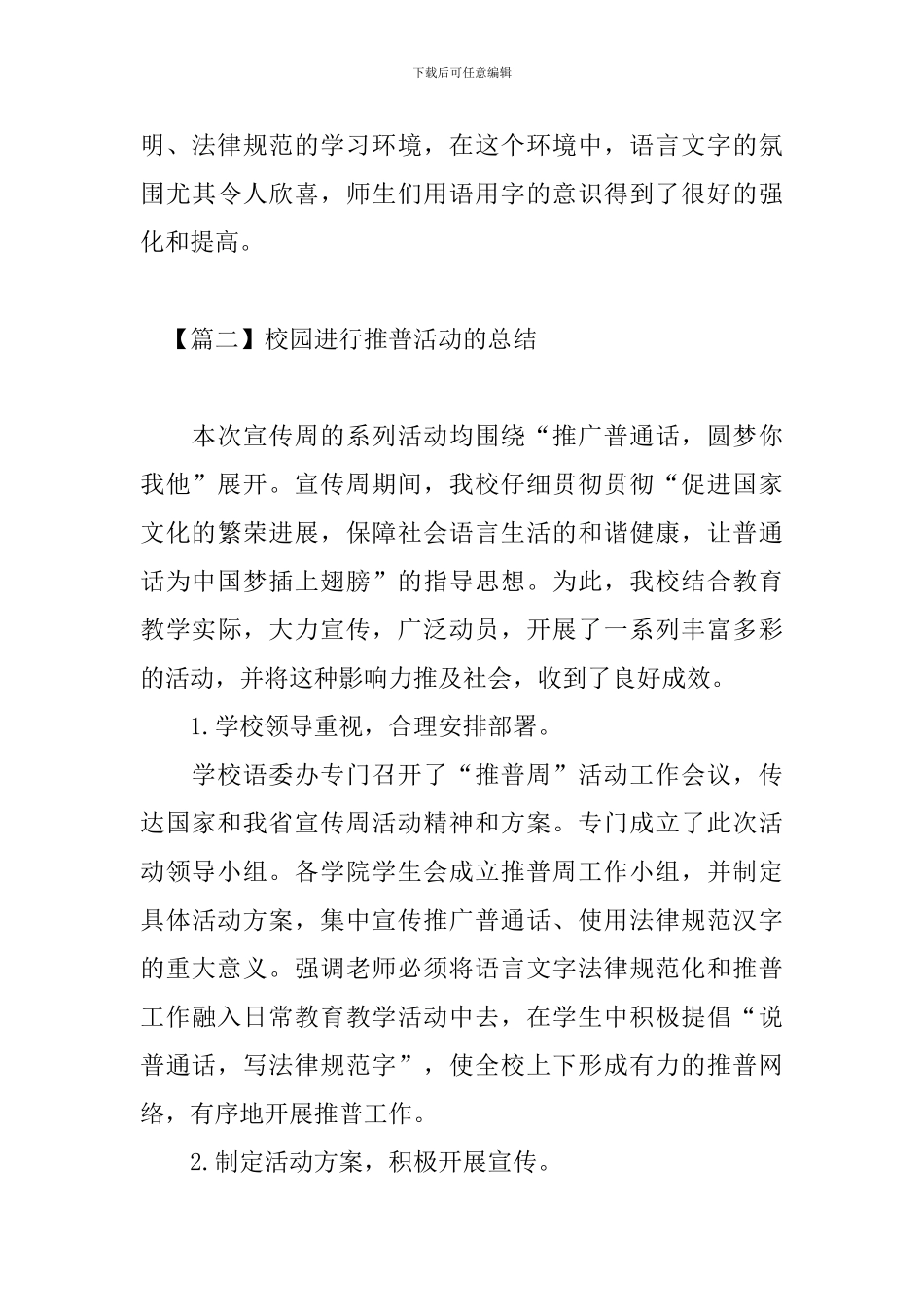 校园举行推普活动的总结_第3页