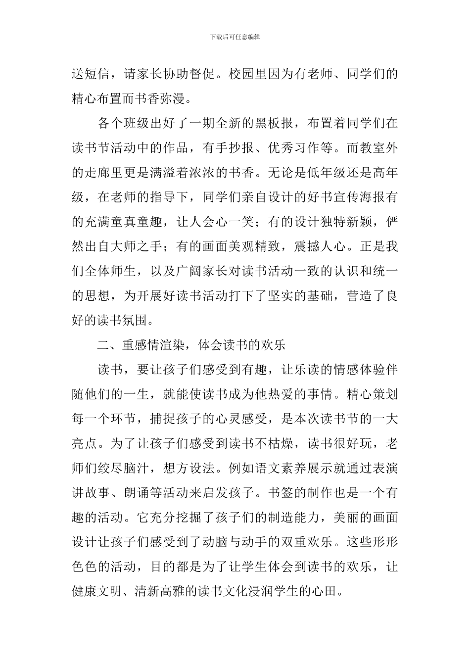 【精华】读书活动总结锦集9篇_第2页