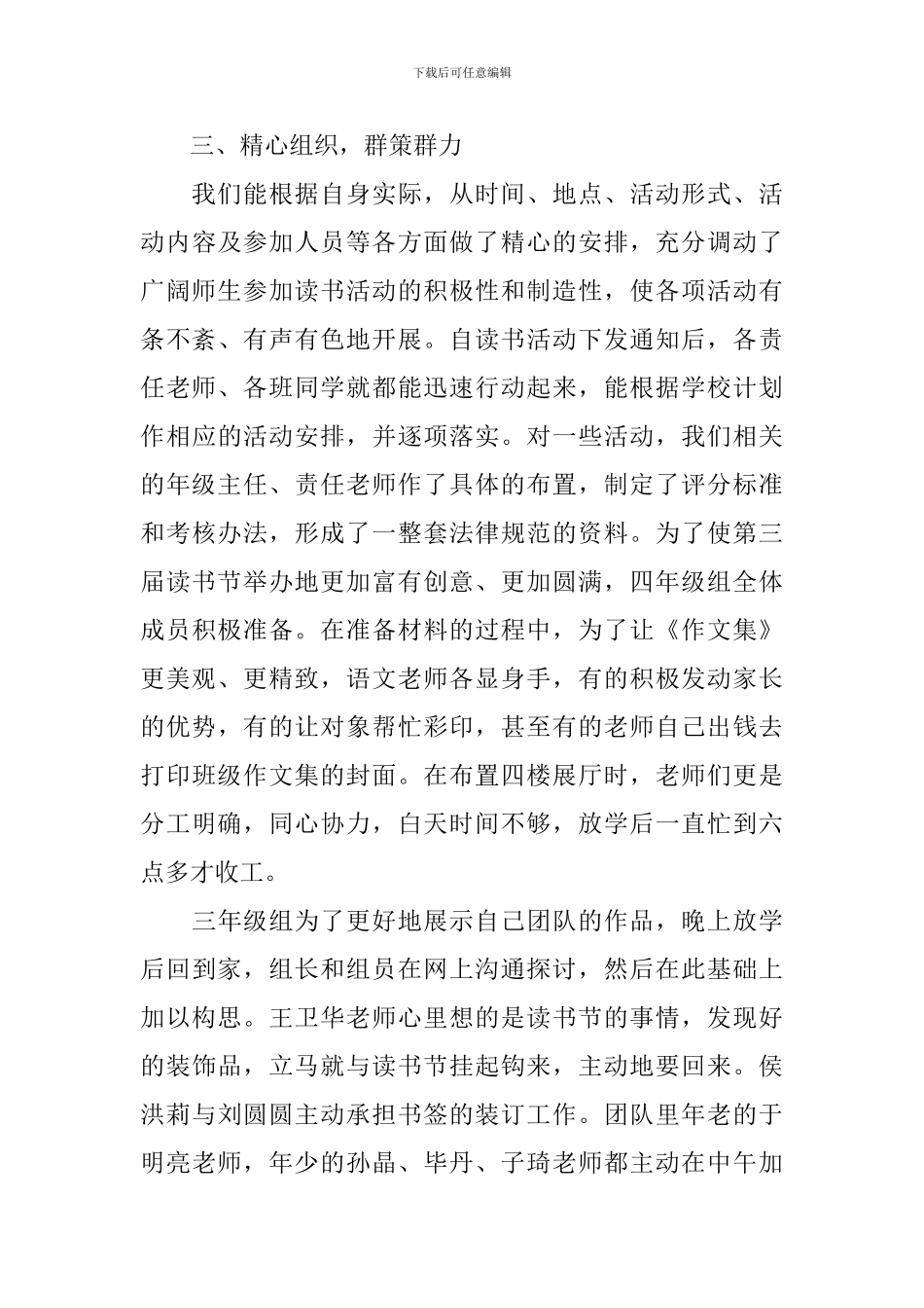 【精华】读书活动总结锦集9篇_第3页