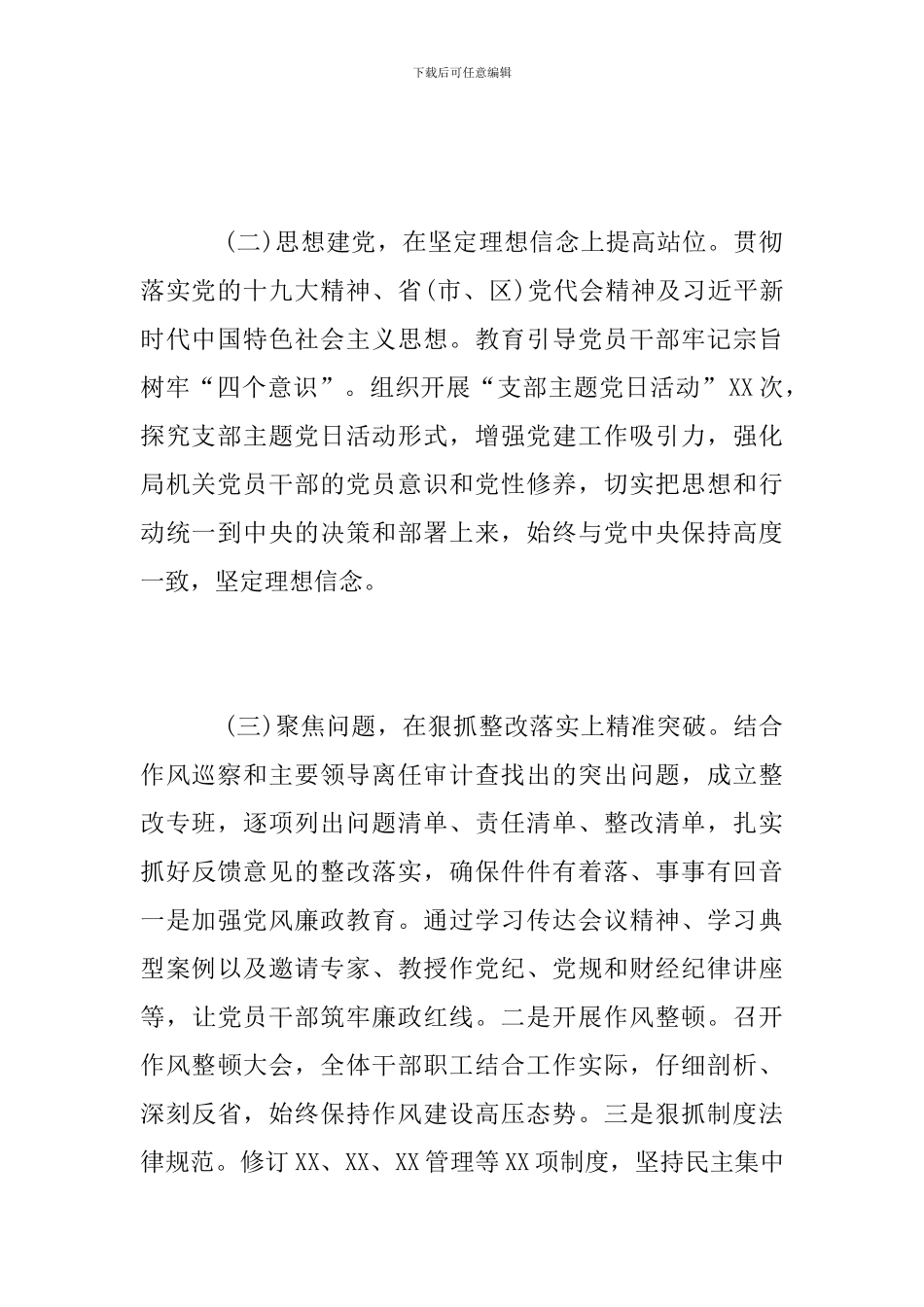 机关党委书记2024年抓党建工作总结_第2页