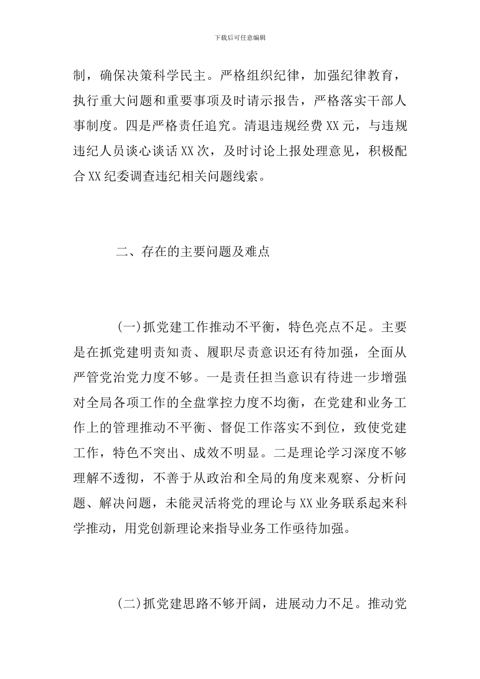 机关党委书记2024年抓党建工作总结_第3页