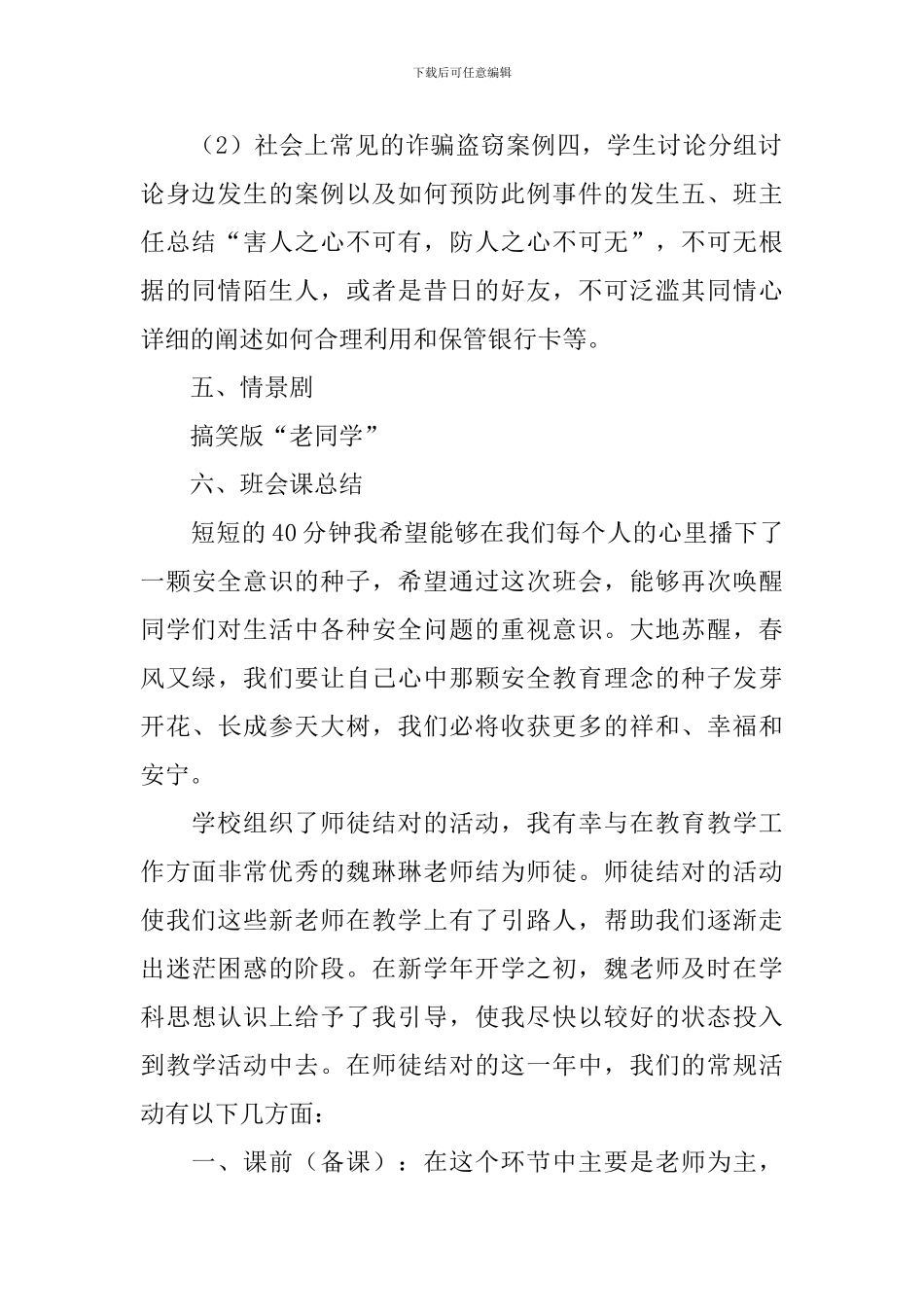 防诈骗安全教育教案_第2页