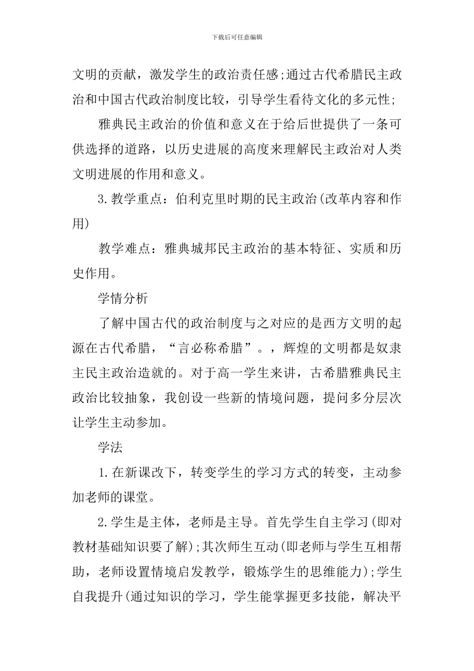 古希腊的民主政治教案_第2页