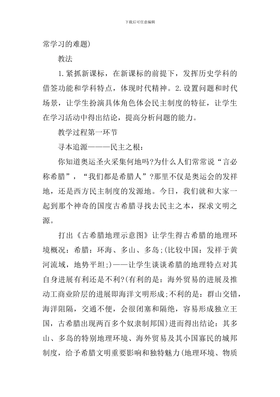 古希腊的民主政治教案_第3页