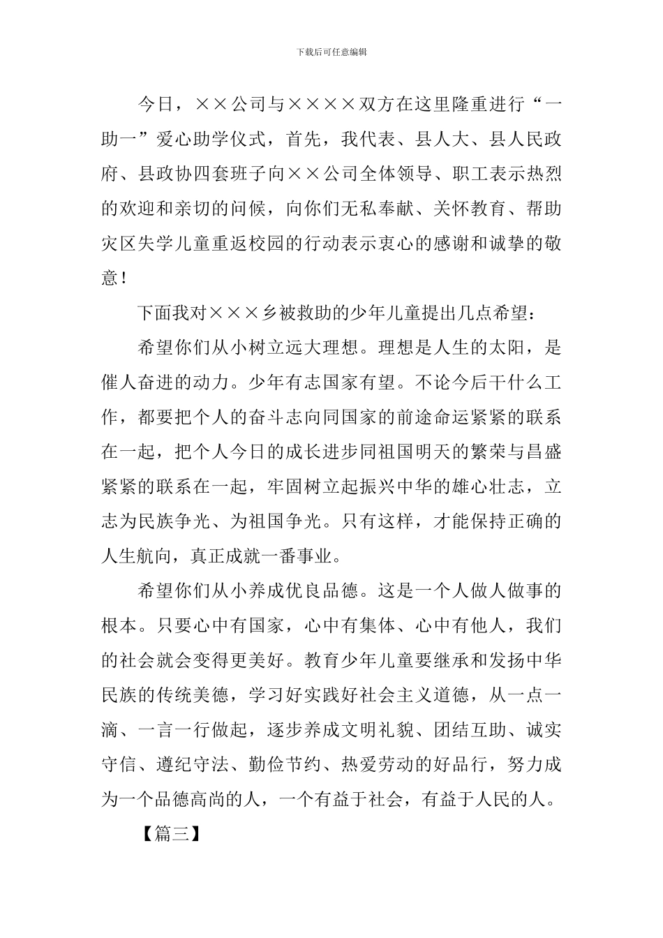 学校爱心助学活动主持词开场白_第2页