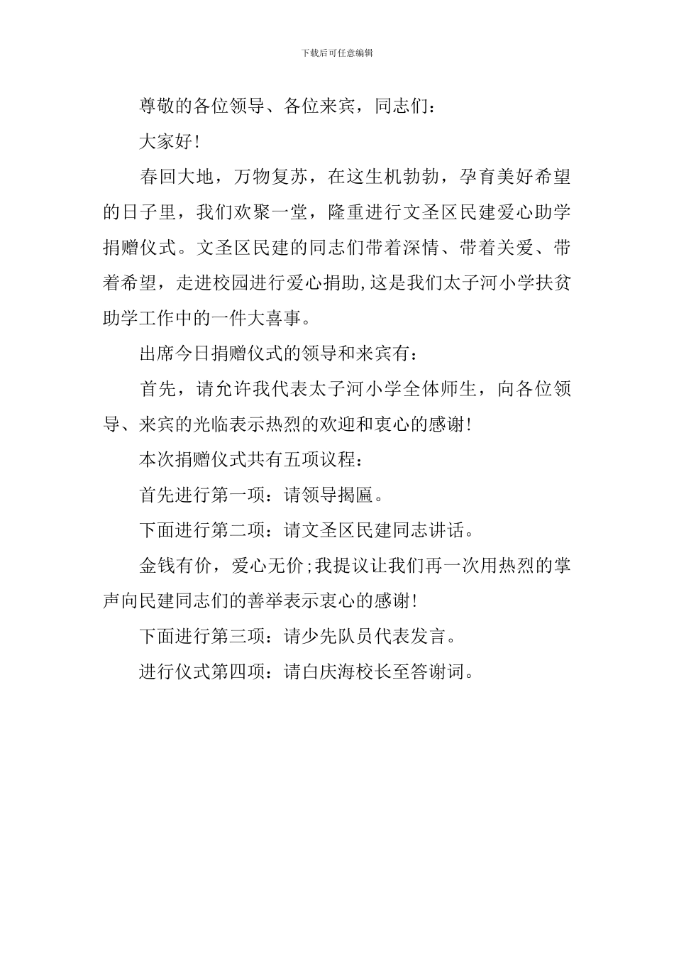 学校爱心助学活动主持词开场白_第3页