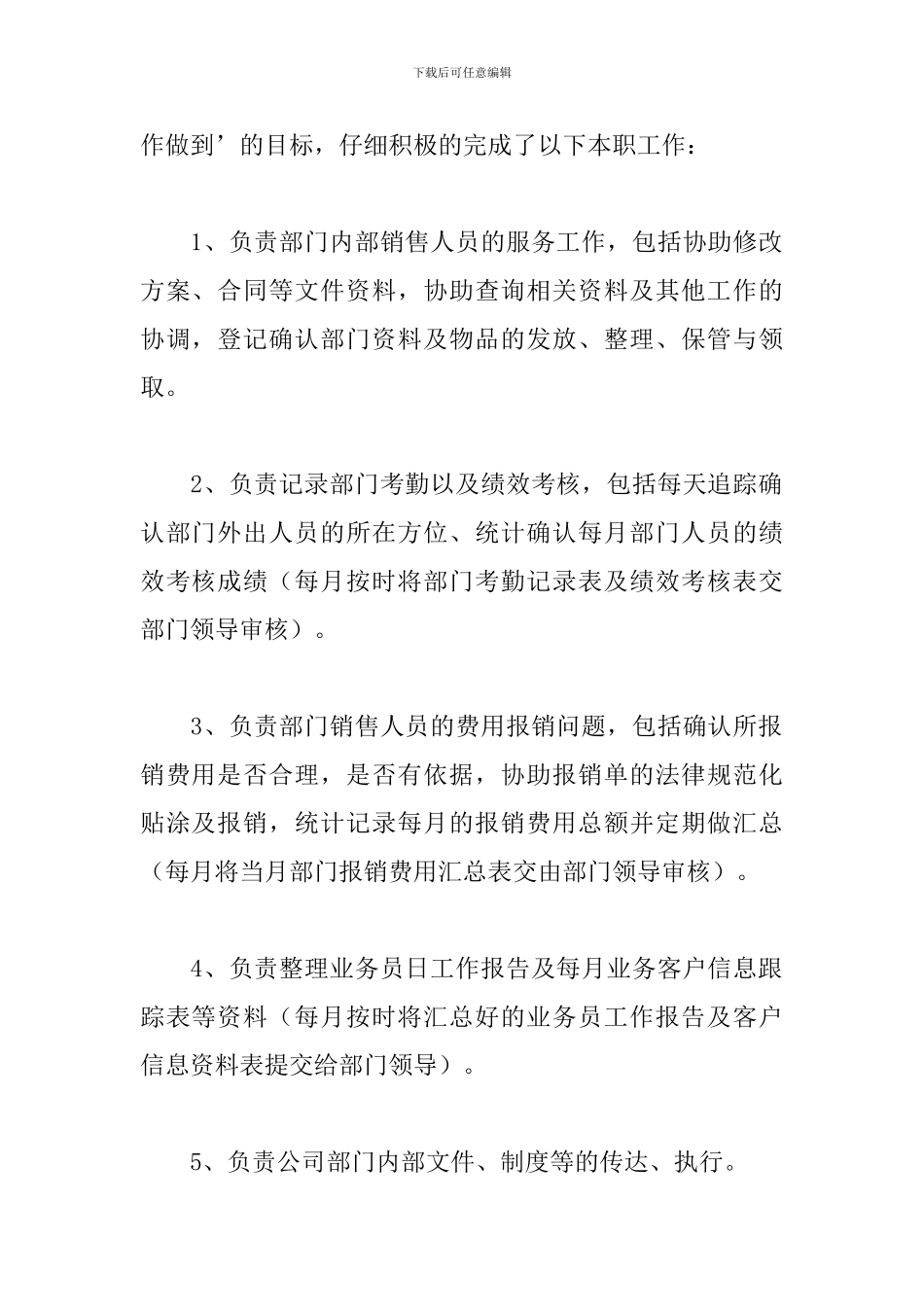 销售内勤年度工作总结范文参考_第2页