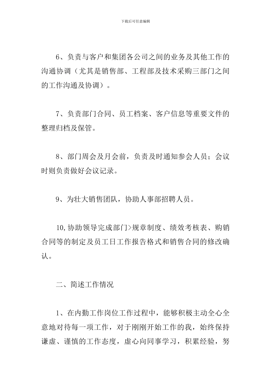 销售内勤年度工作总结范文参考_第3页