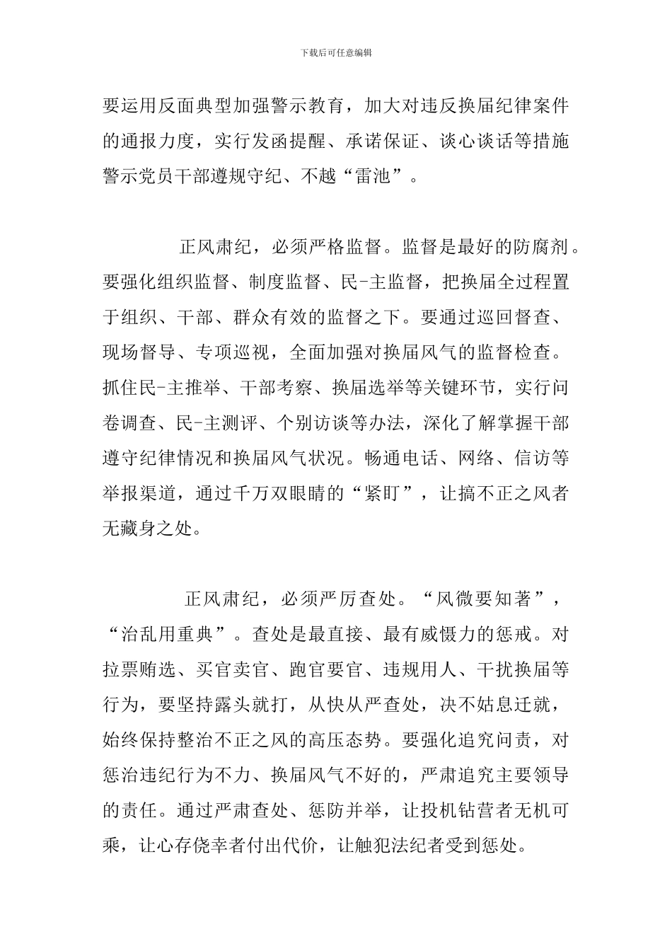 关于正风肃纪主题发言材料例文_第2页