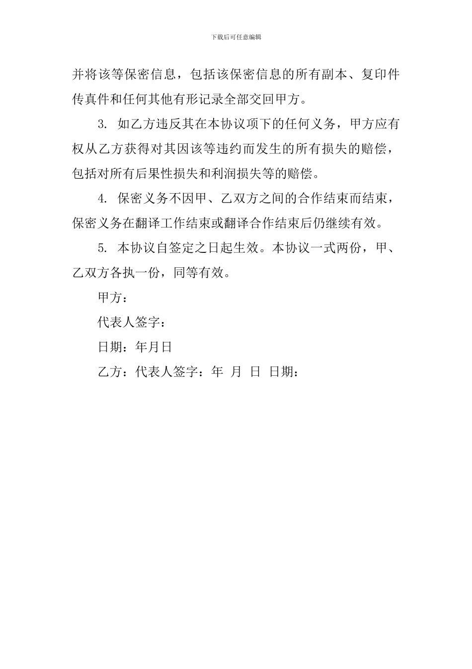 兼职翻译聘用的协议范文_第3页