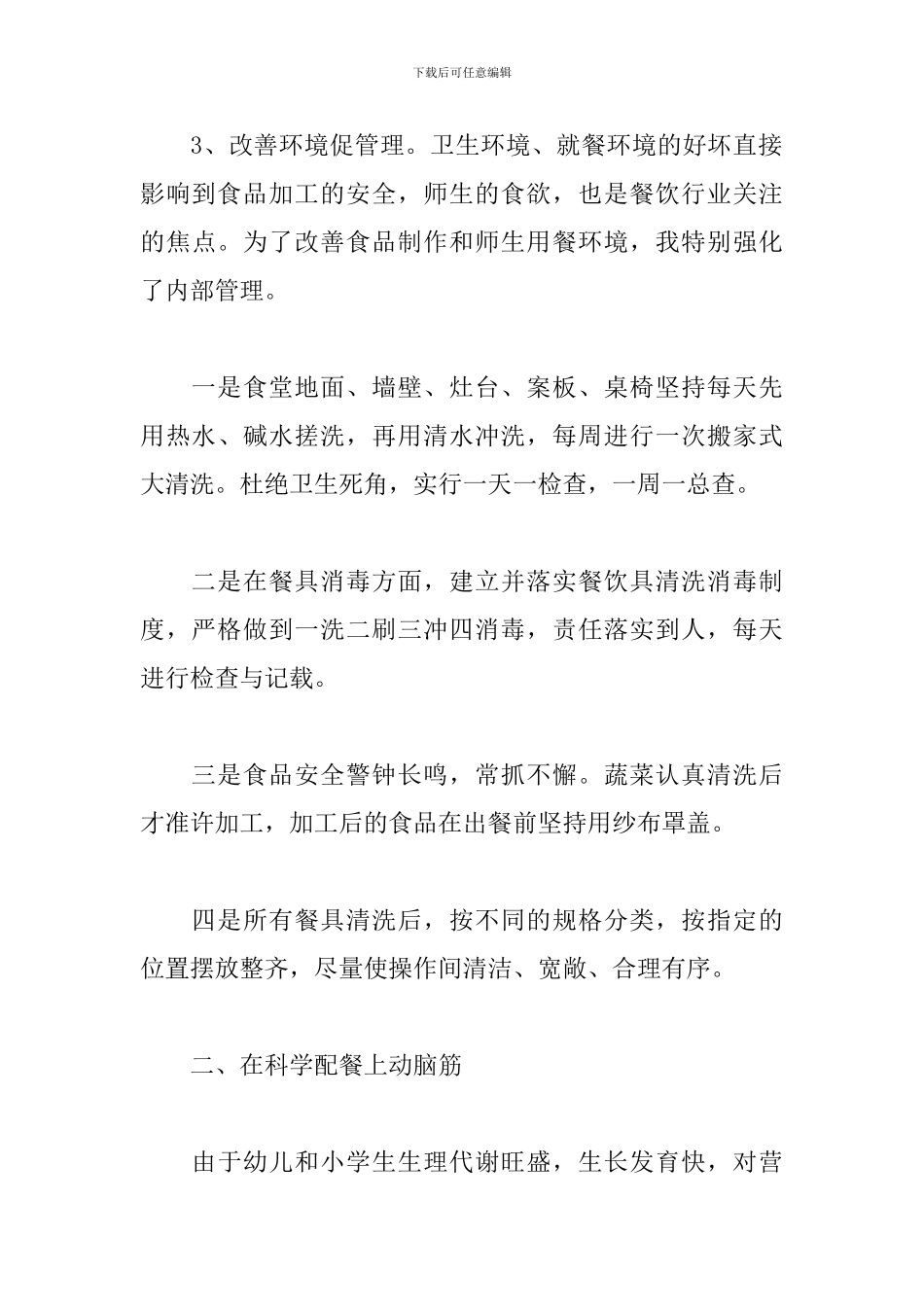 学校后勤主任述职报告_第3页