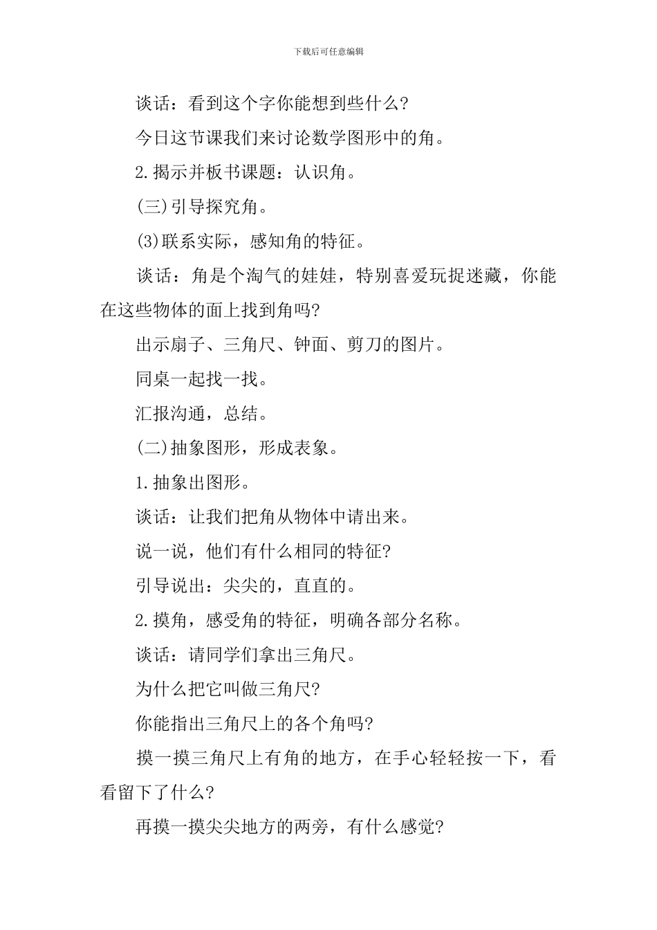 一年级数学下册100以内数的认识教案范文_第2页