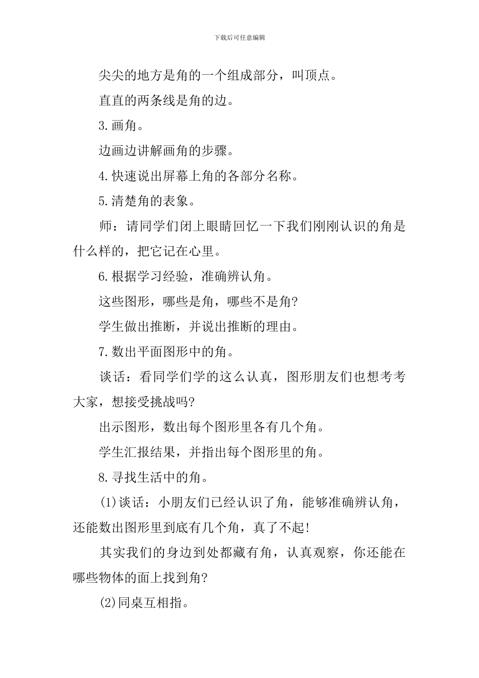 一年级数学下册100以内数的认识教案范文_第3页