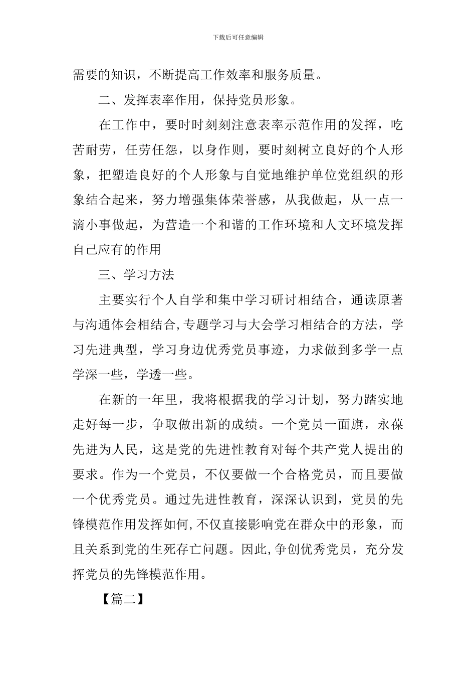 2024年党员个人自学计划_第2页