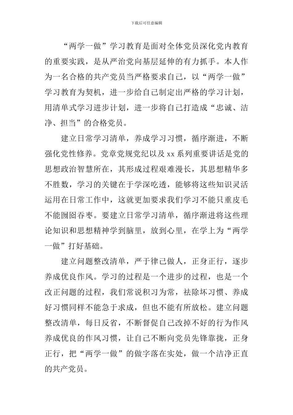 2024年党员个人自学计划_第3页