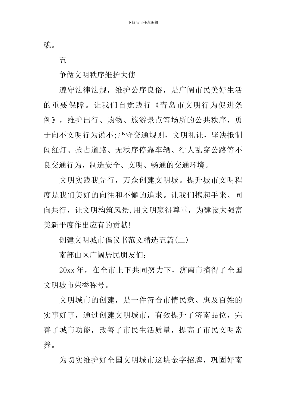 创建文明城市倡议书范文精选五篇_第3页