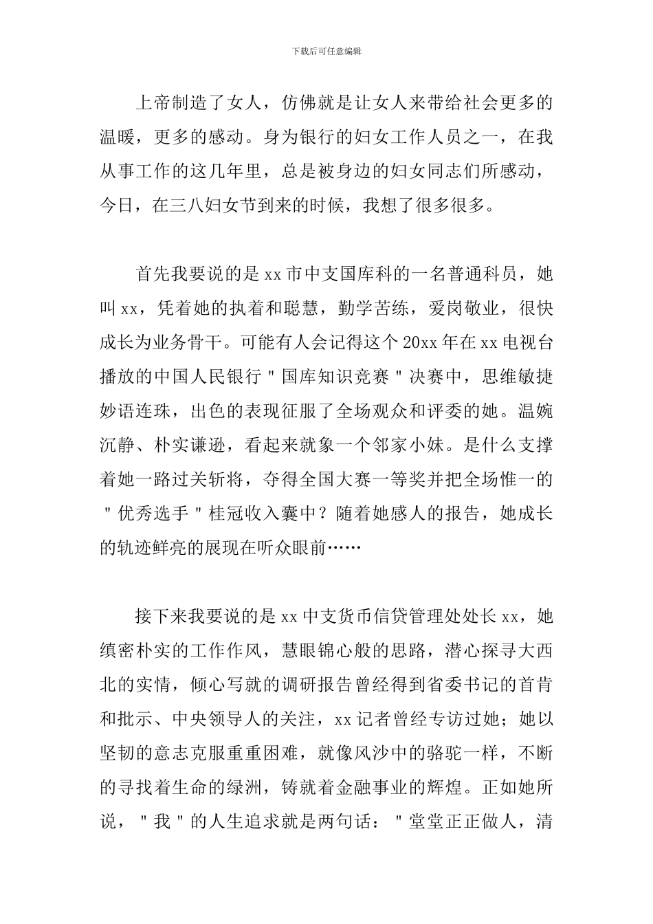 2024银行三八妇女节演讲稿4篇_第2页