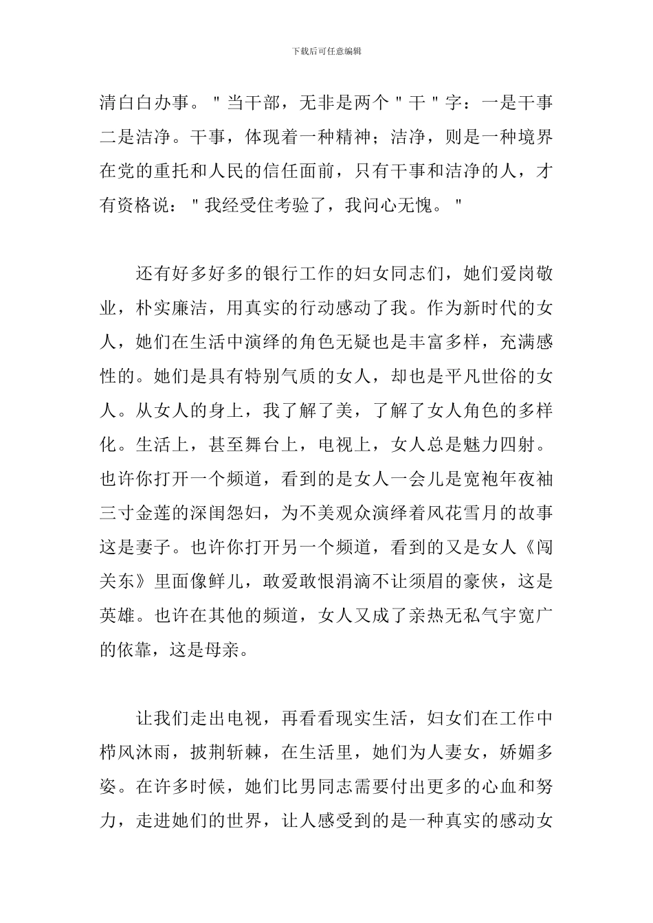 2024银行三八妇女节演讲稿4篇_第3页