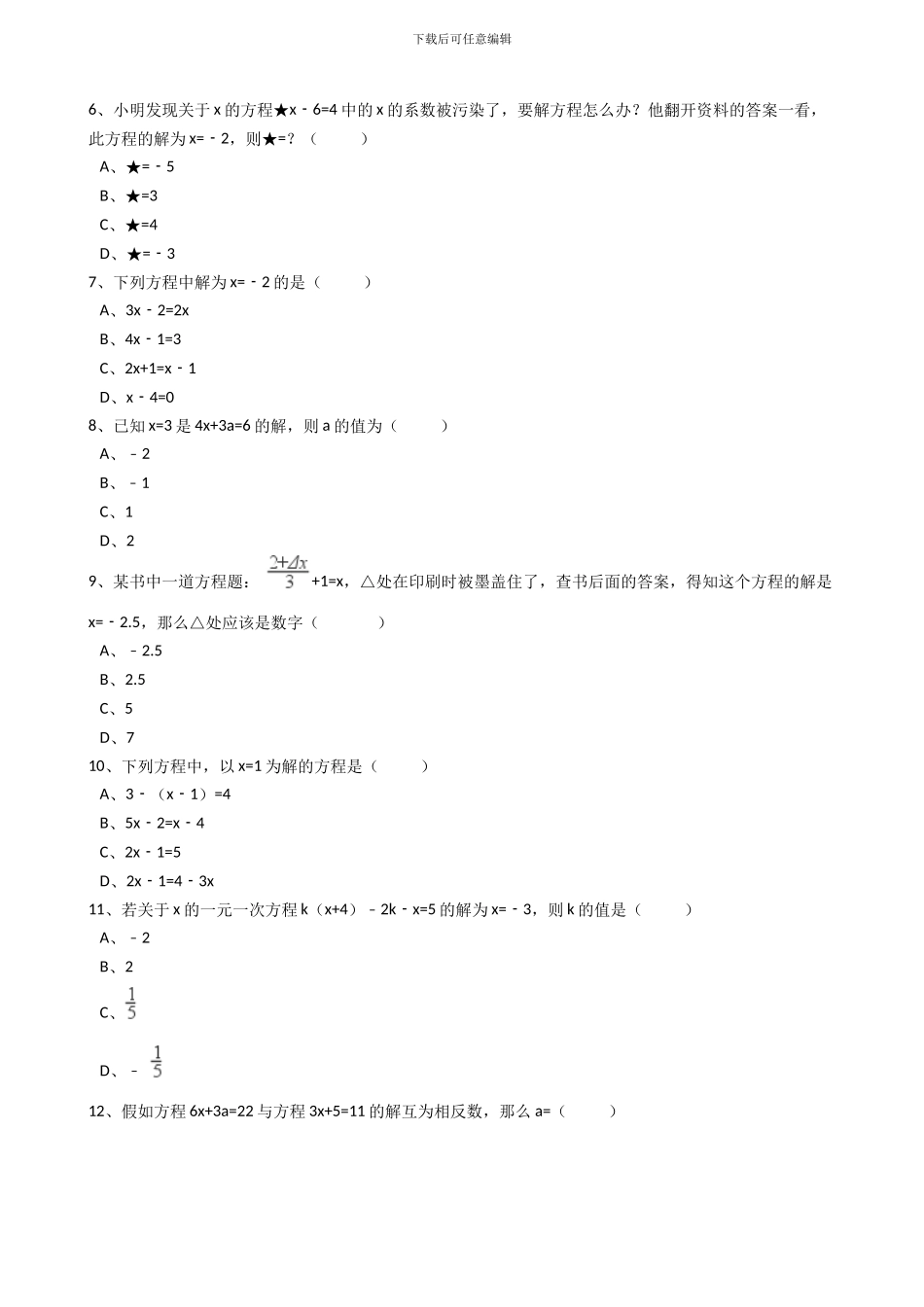 2024年秋人教版七年级上《3.1.1一元一次方程》同步练习含答案试卷分析详解_第2页