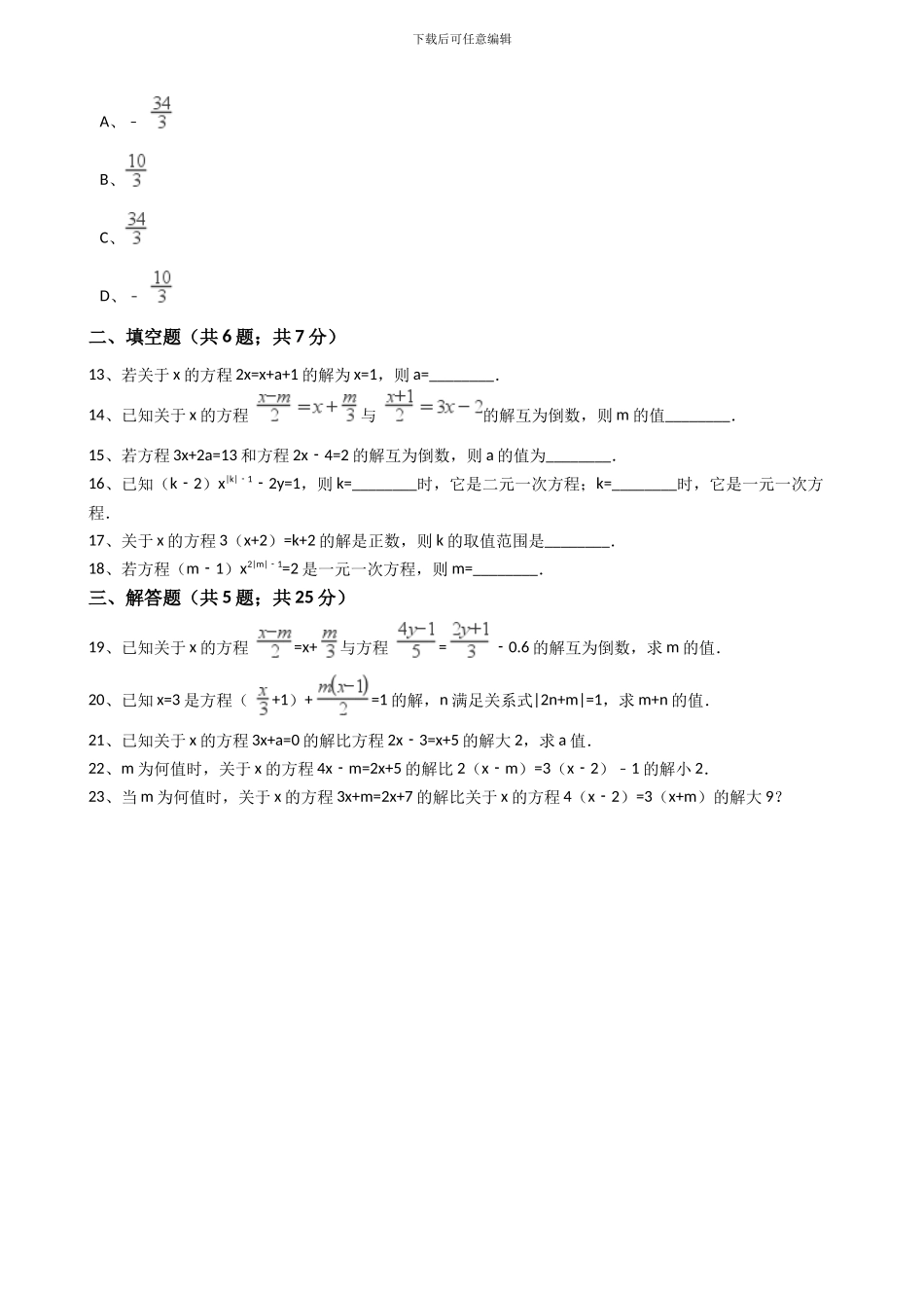 2024年秋人教版七年级上《3.1.1一元一次方程》同步练习含答案试卷分析详解_第3页