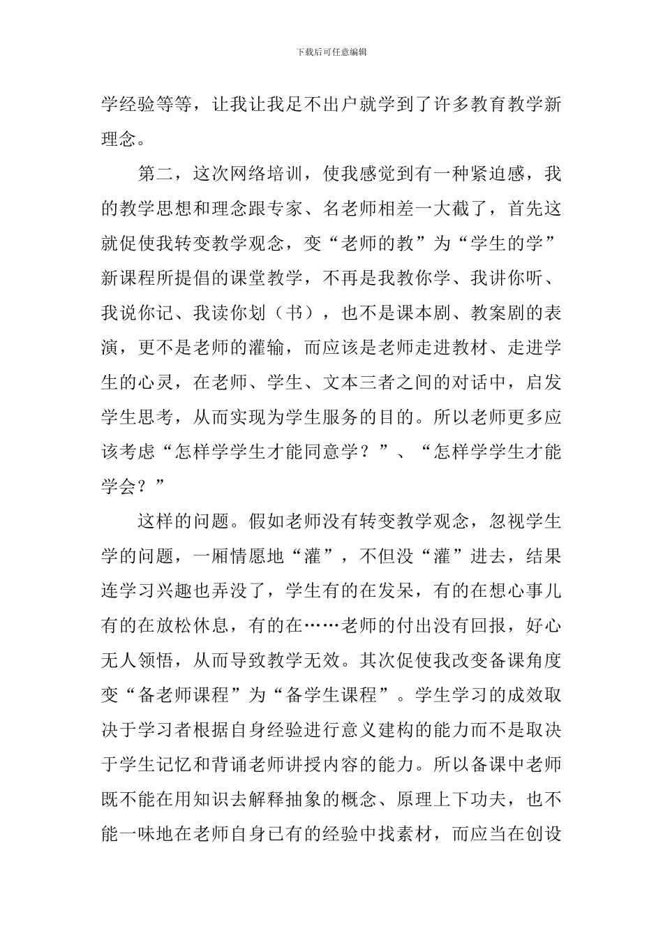 小学教师培训心得体会_第3页