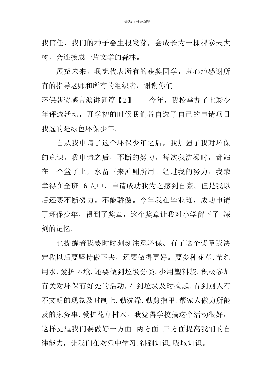 环保获奖感言演讲词_第2页