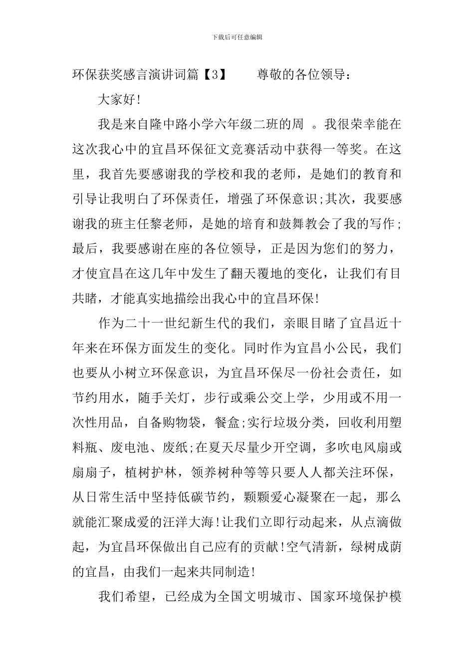 环保获奖感言演讲词_第3页