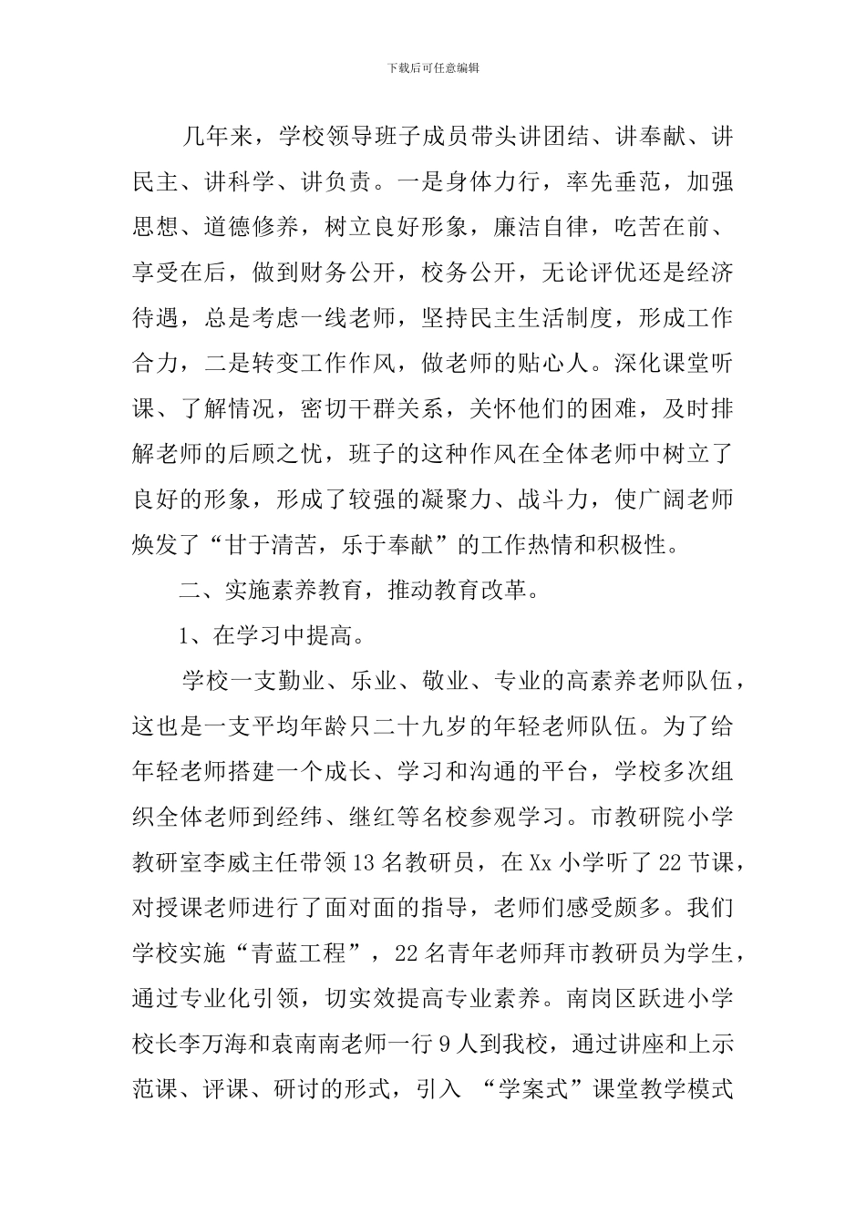 小学先进集体事迹材料_第2页