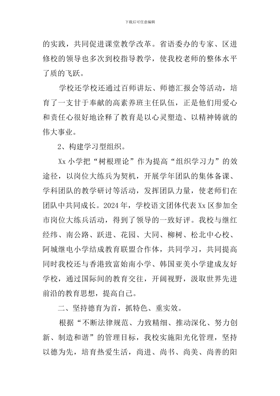 小学先进集体事迹材料_第3页