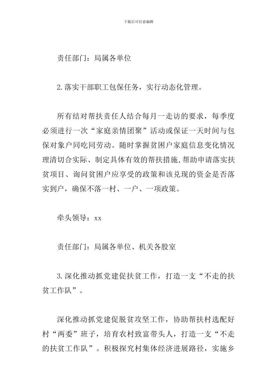 某某交通运输局2024年推进全县脱贫摘帽工作方案_第3页