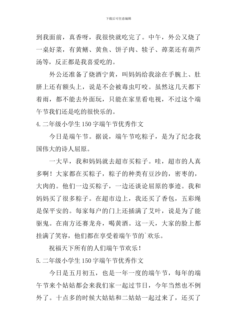 二年级小学生150字端午节优秀作文_第2页