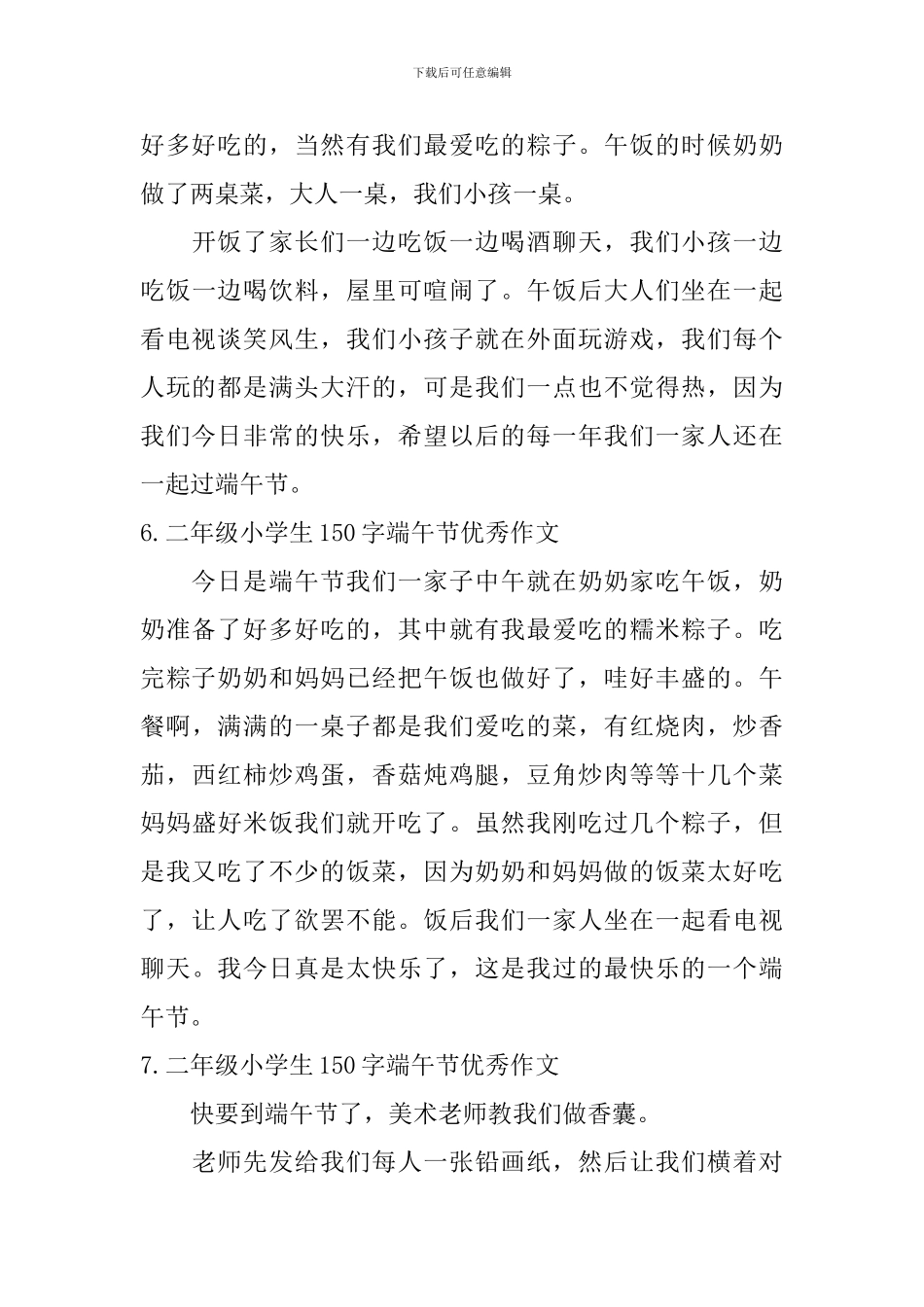 二年级小学生150字端午节优秀作文_第3页