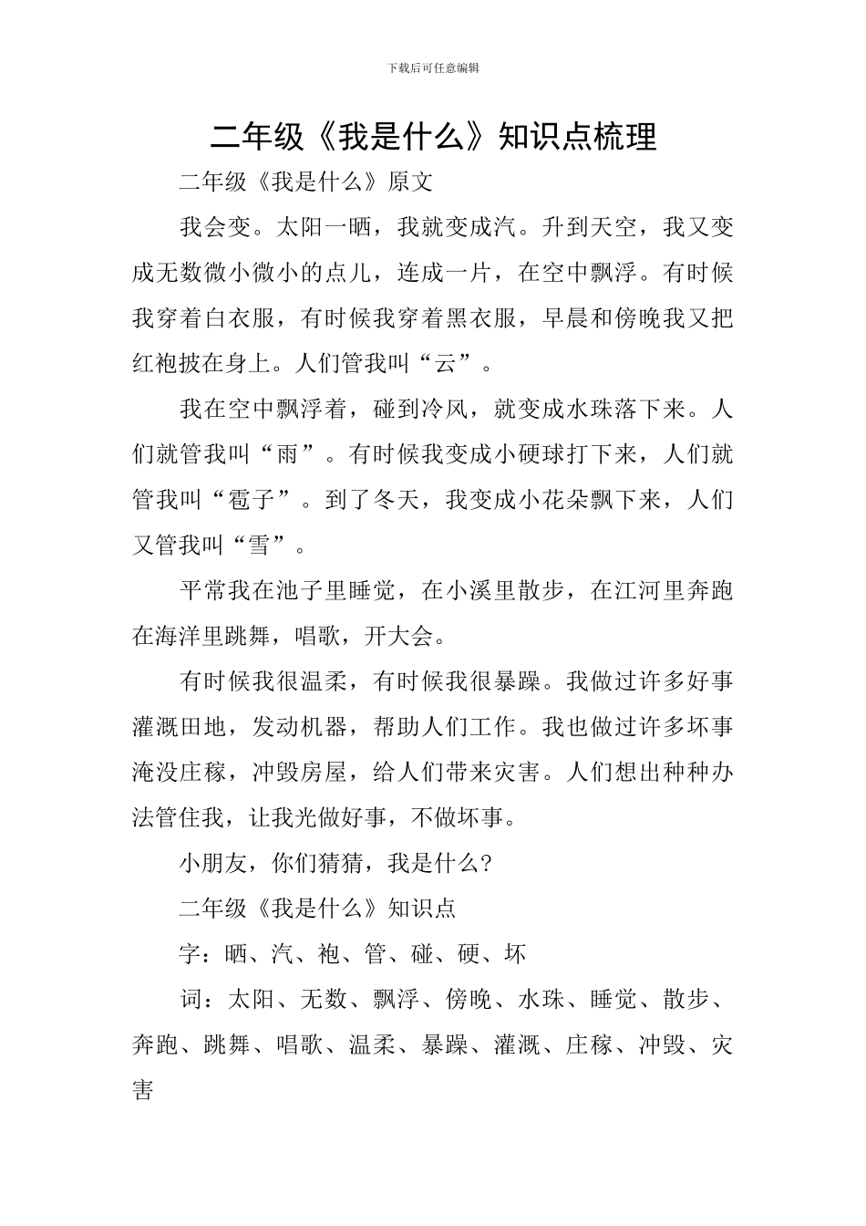 二年级《我是什么》知识点梳理_第1页