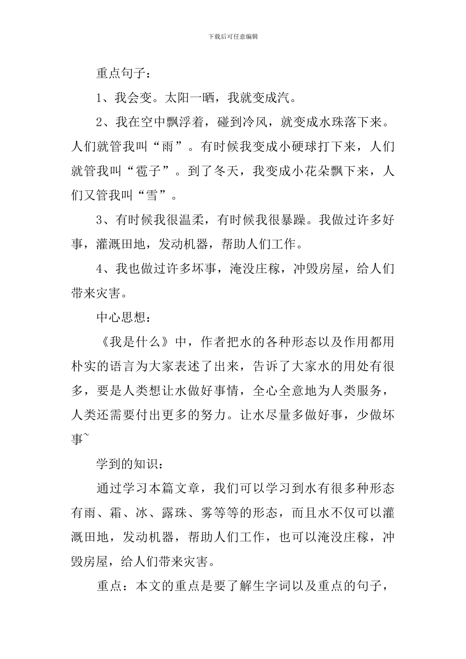 二年级《我是什么》知识点梳理_第2页