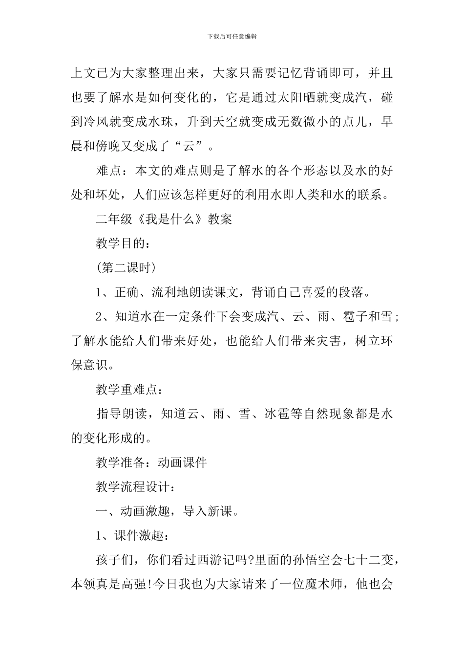 二年级《我是什么》知识点梳理_第3页