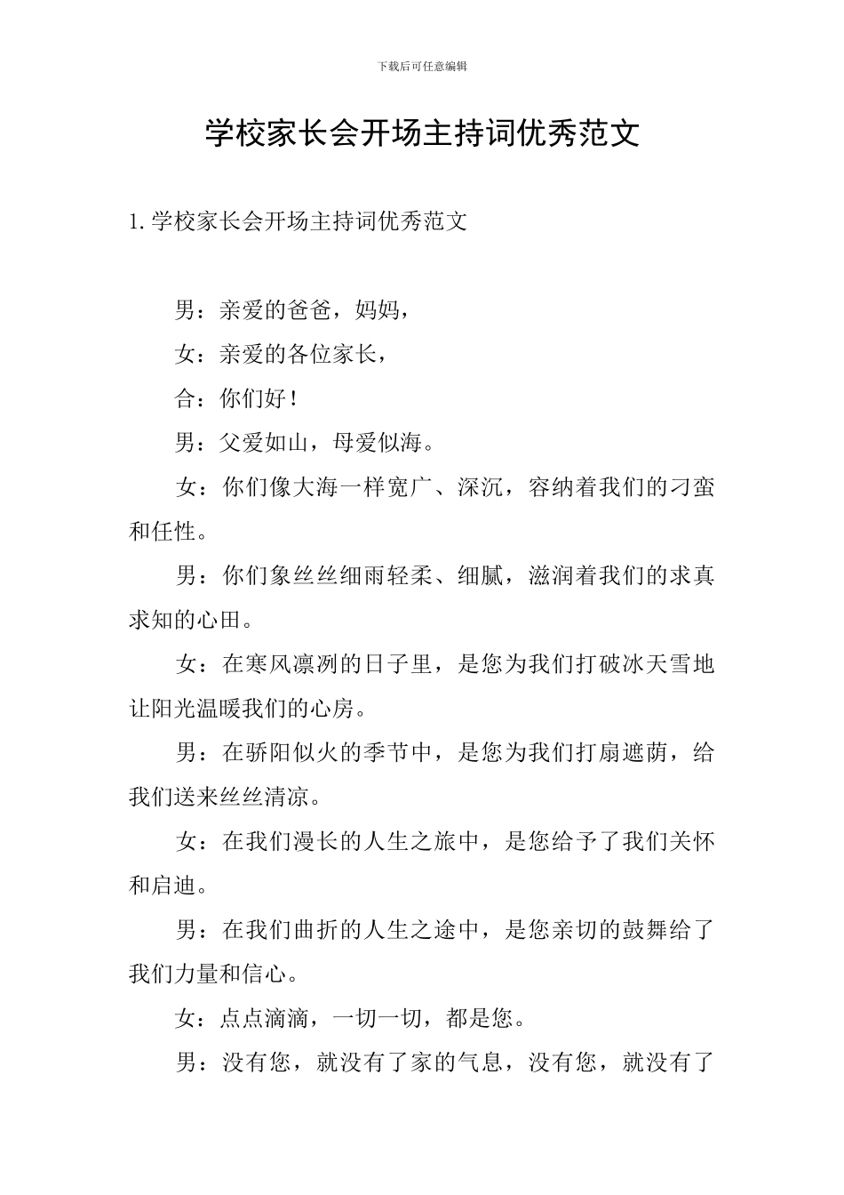 学校家长会开场主持词优秀范文_第1页